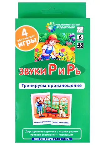 Звуки Р и Рь