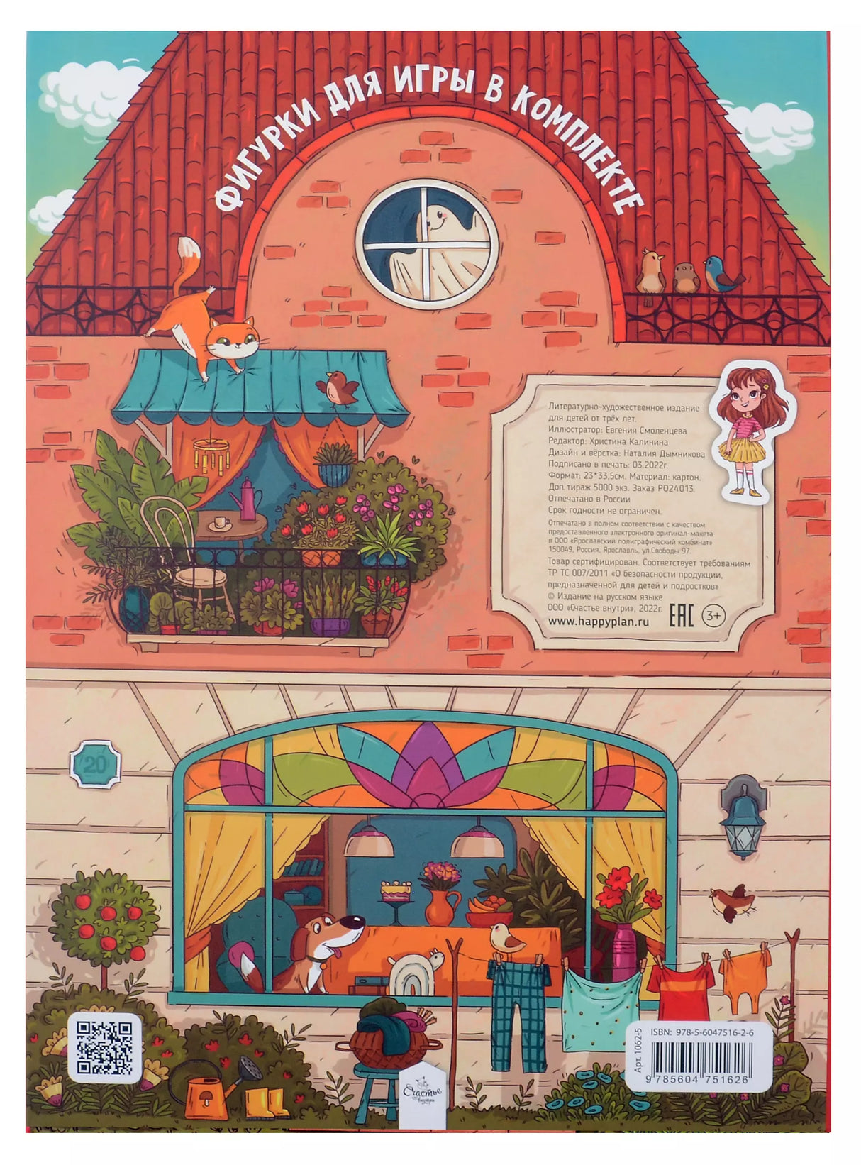 Книга-игра "Дом" как все устроено