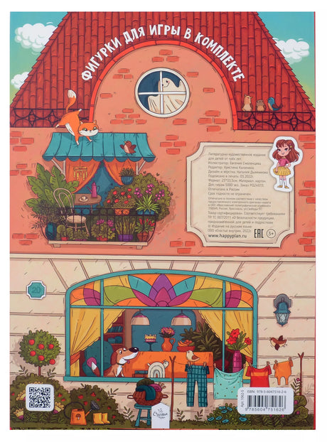 Книга-игра "Дом" как все устроено