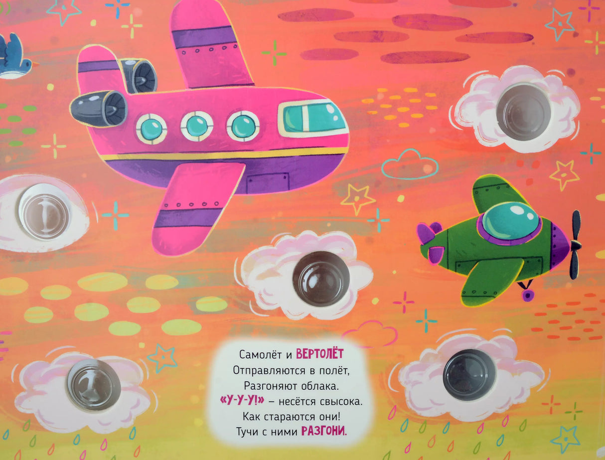 Тактильная книга Веселые пупырышки "Транспорт"