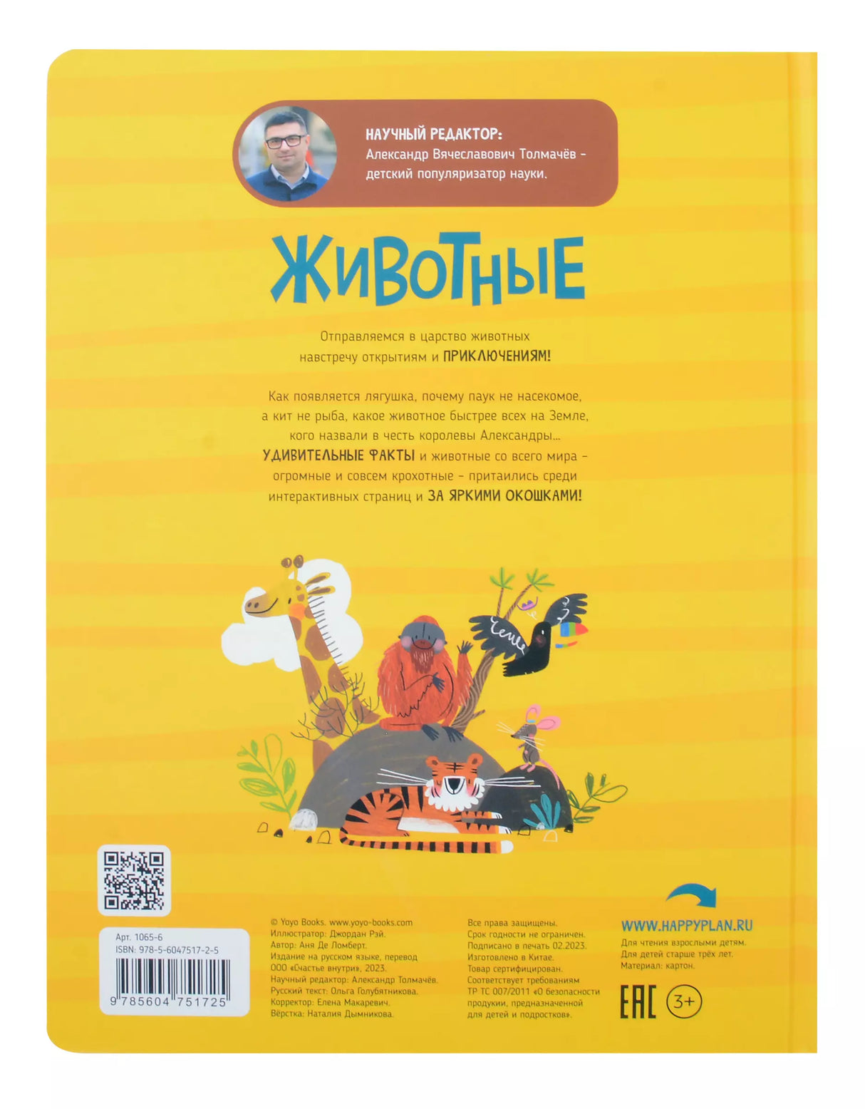 Мои первые открытия "Животные"