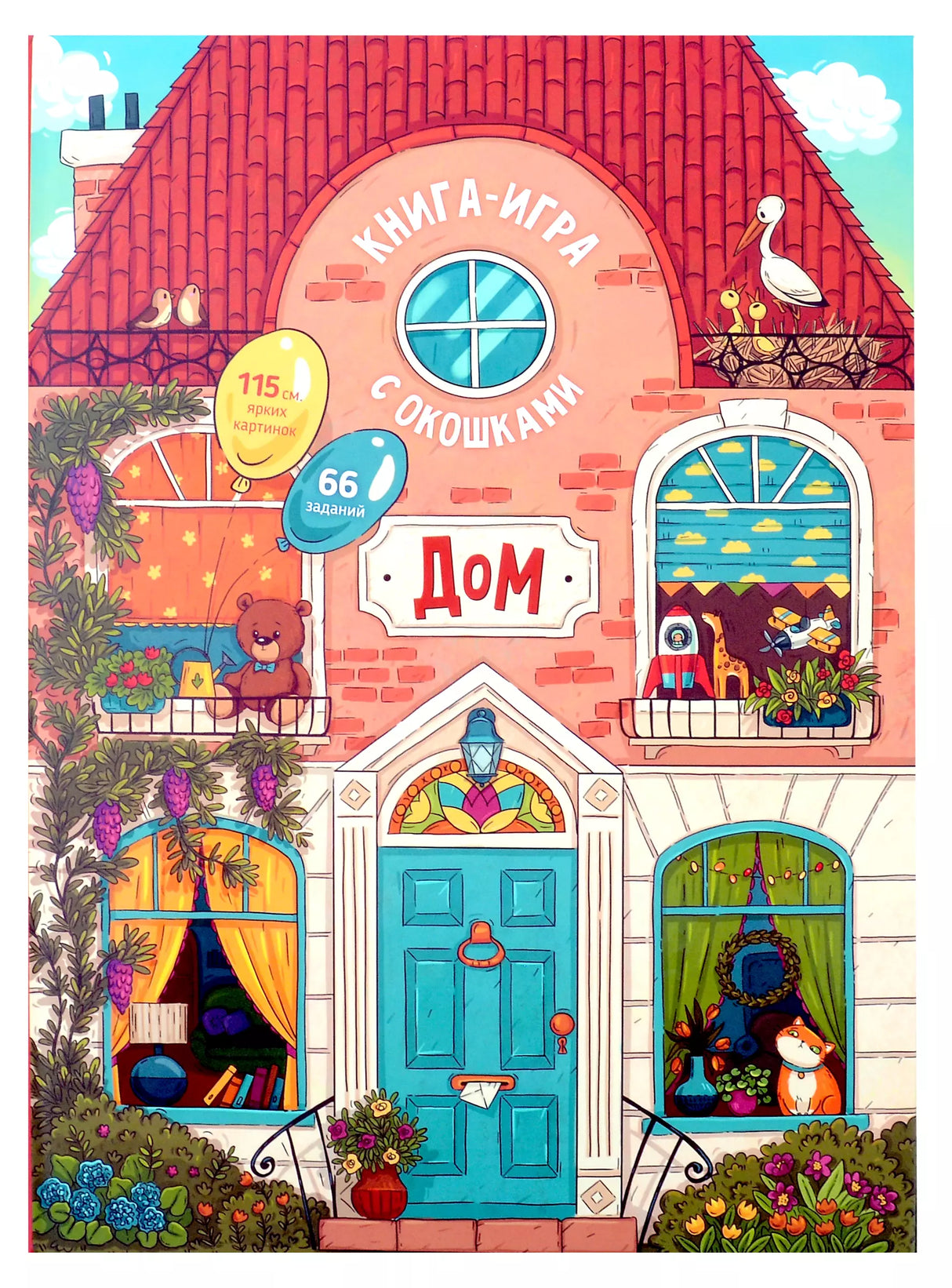 Книга-игра "Дом" как все устроено