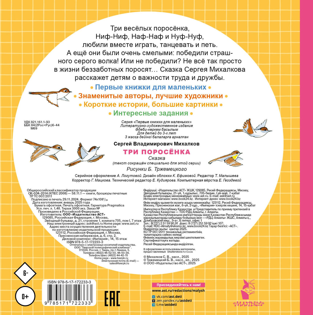 Три поросёнка