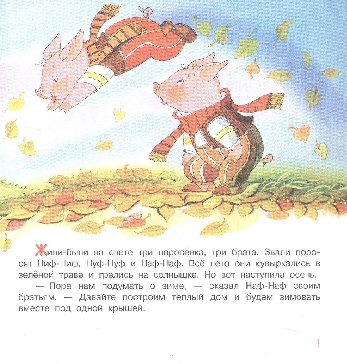 Три поросёнка