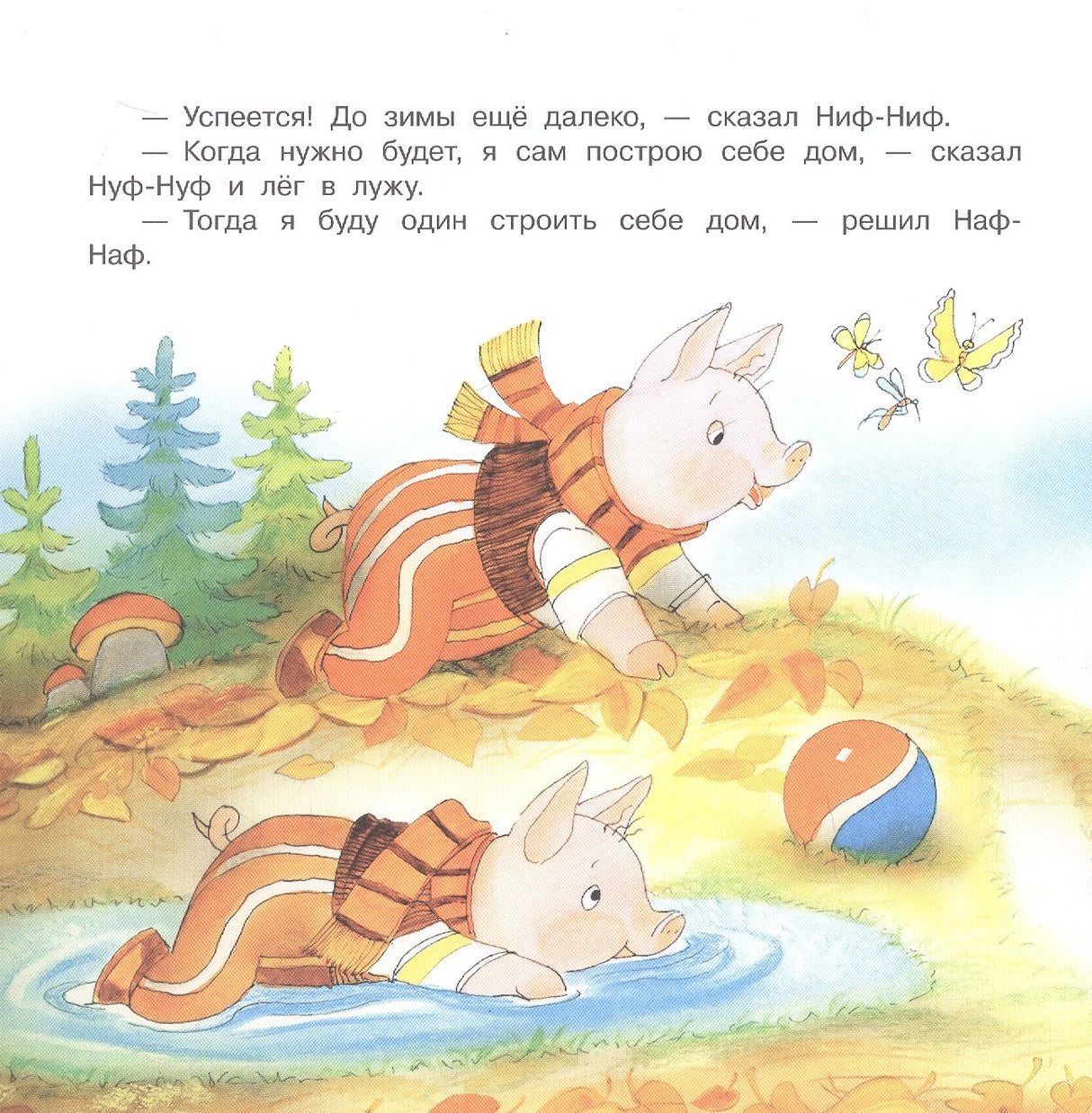 Три поросёнка