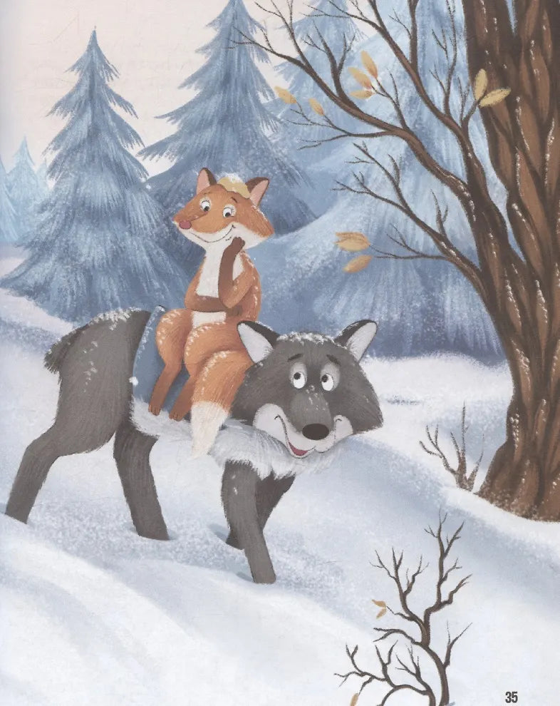 Моя библиотека. Сказки. Сборник зимних сказок