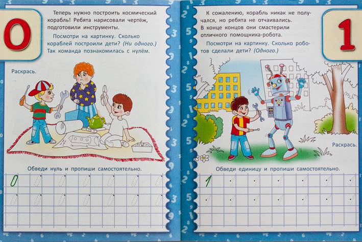 Необыкновенные прописи с приключениями. Цифры