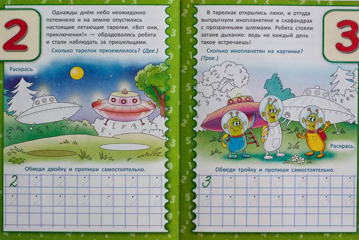 Необыкновенные прописи с приключениями. Цифры