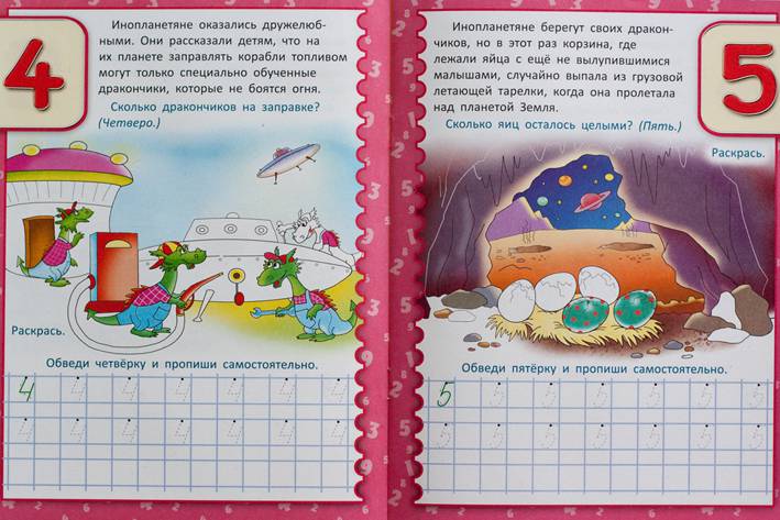 Необыкновенные прописи с приключениями. Цифры