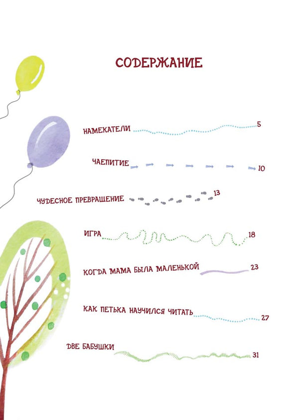 Когда мама была маленькой