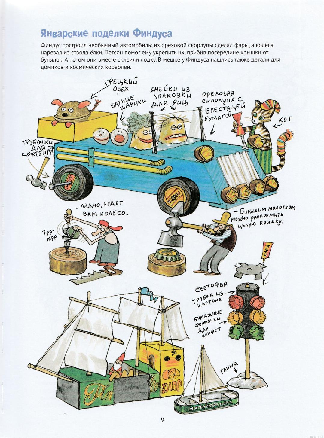 Поделки из бумаги: идеи из книги "Поделки Финдуса"