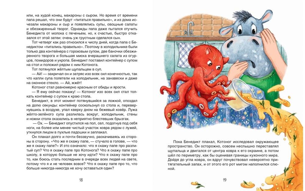 Я бегемот, но это неважно