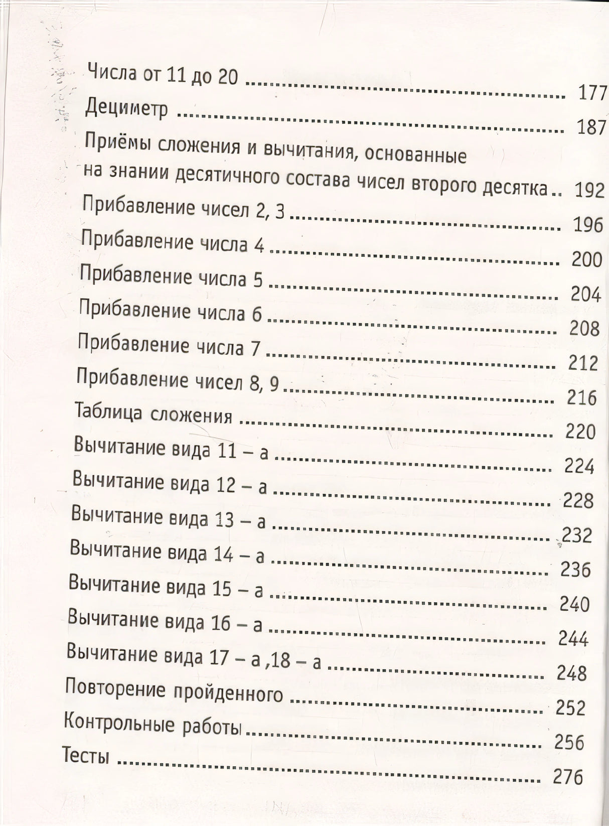 1-й кл.: все типы заданий, все виды задач, примеров, неравенств, все контрольные 978-5-17-099048-1 - 2