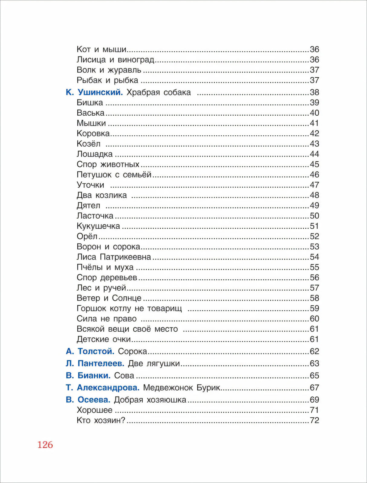 100 коротких сказок для малышей null - 2