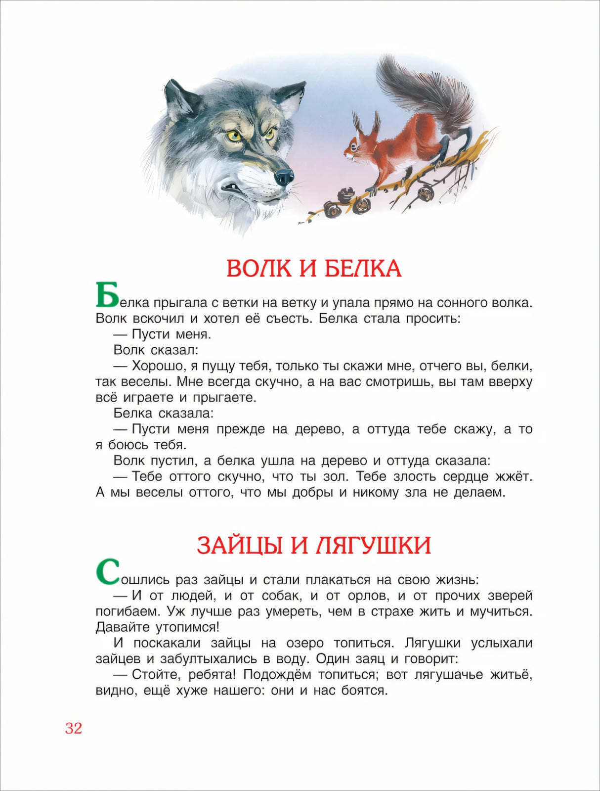 100 коротких сказок для малышей null - 4