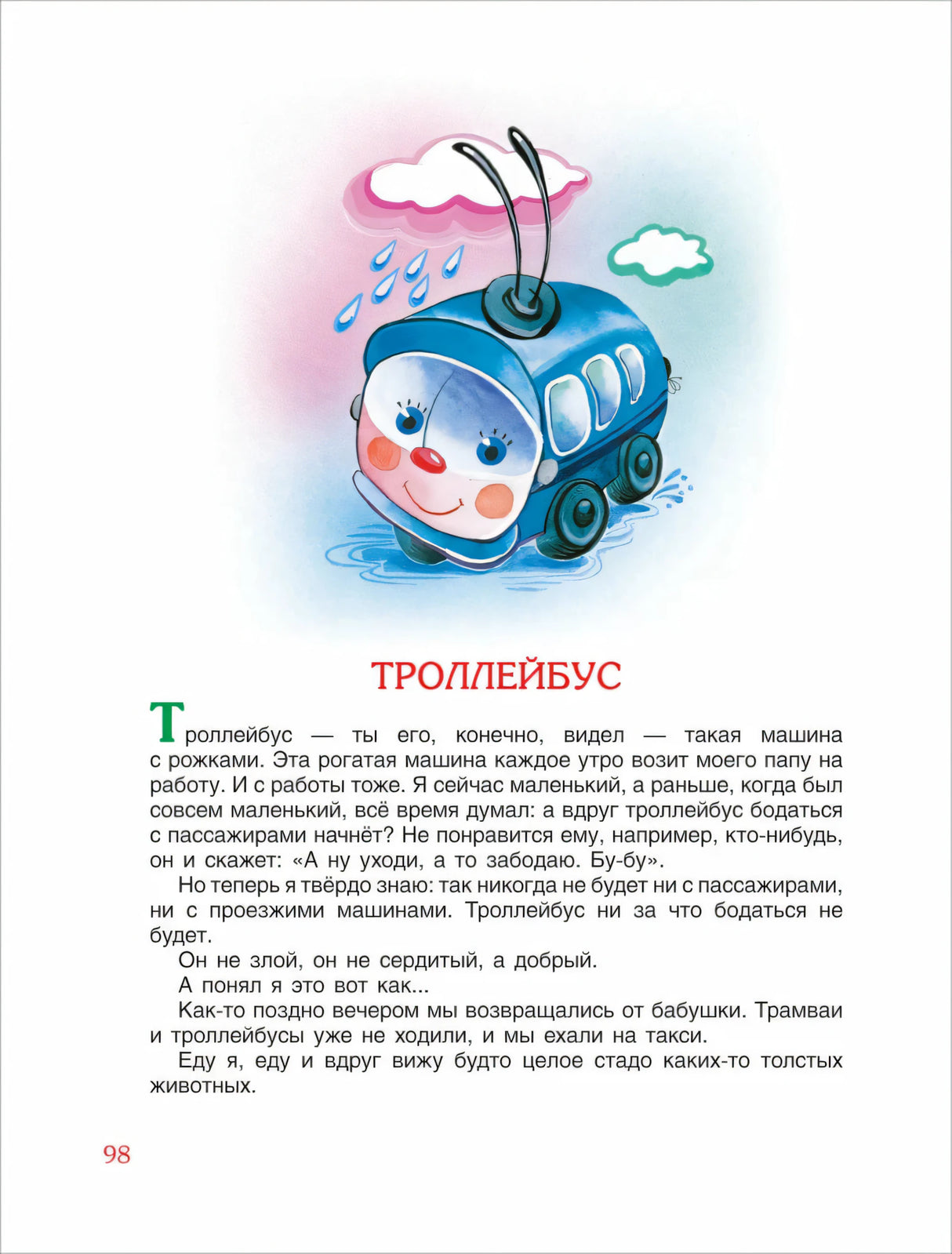 100 коротких сказок для малышей 9785353108696