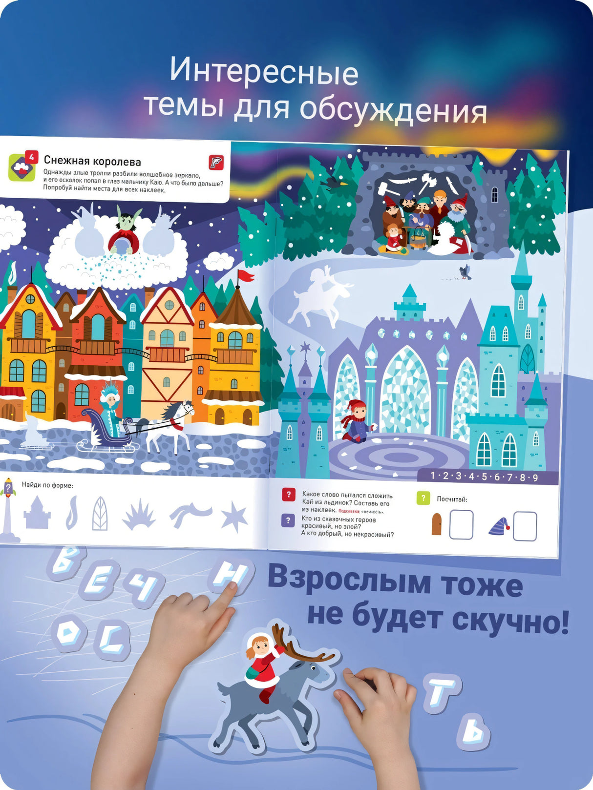 100 многоразовых наклеек. Мир сказок