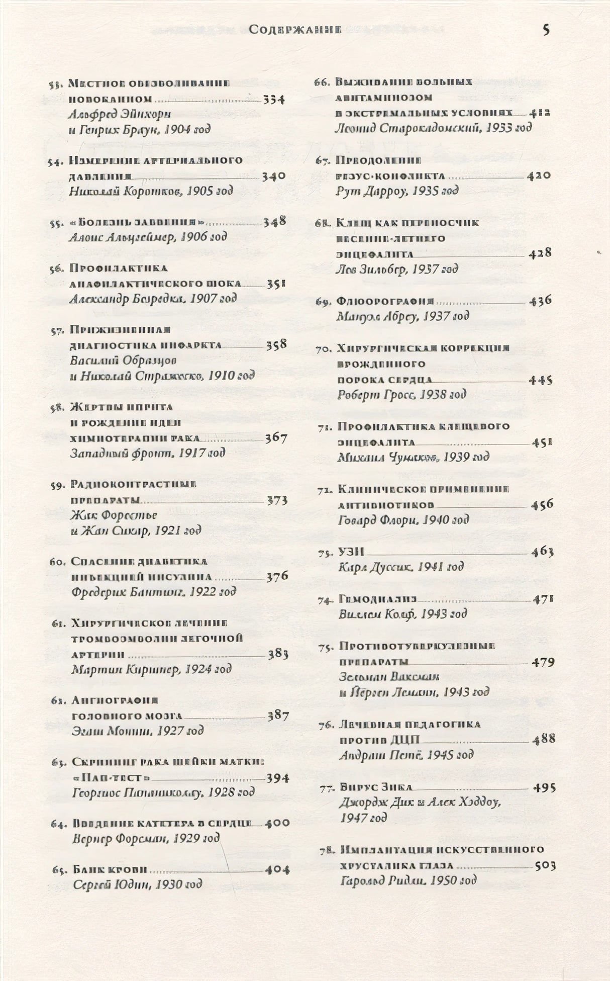 100 рассказов из истории медицины: Величайшие открытия, подвиги и преступления во имя вашего здоровья и долголетия 978-5-9614-1398-4 - 2