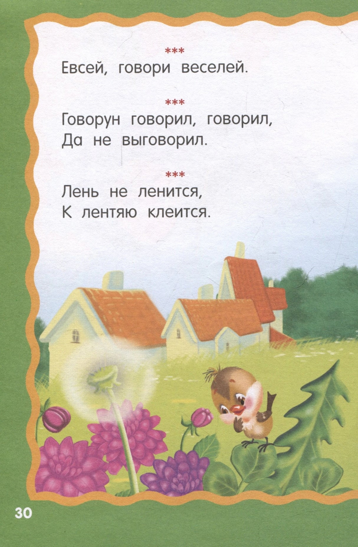 100 скороговорок для развития речи 9785171615536
