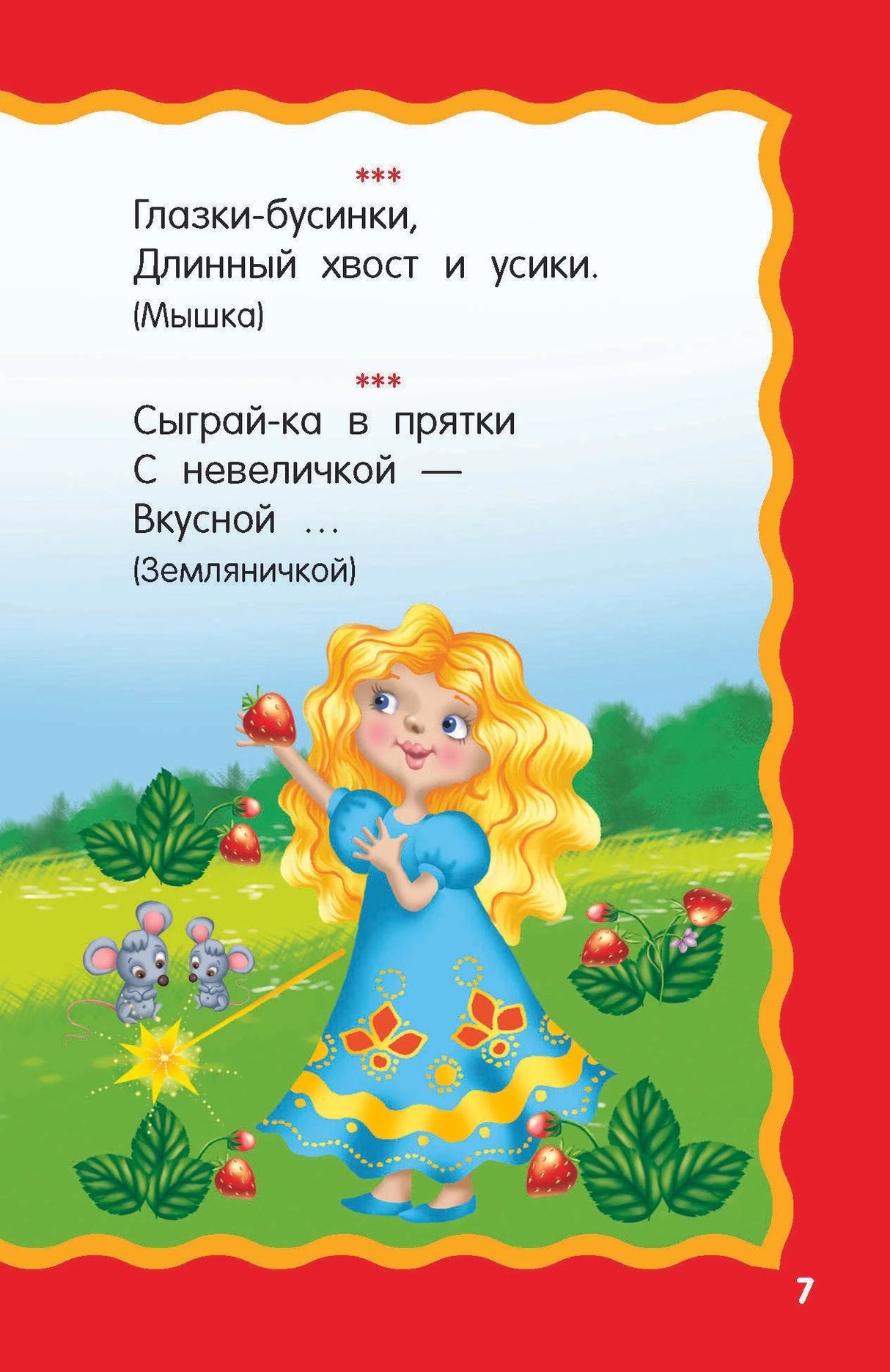 100 загадок для малышей 9785171615475