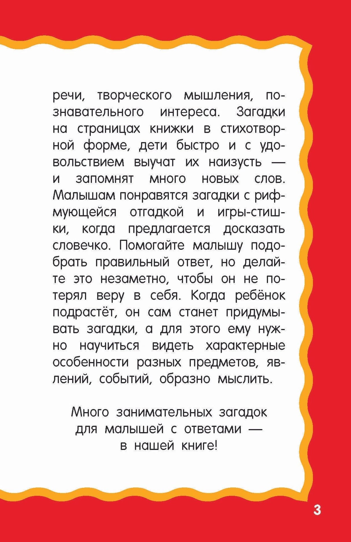 100 загадок для малышей 9785171615475