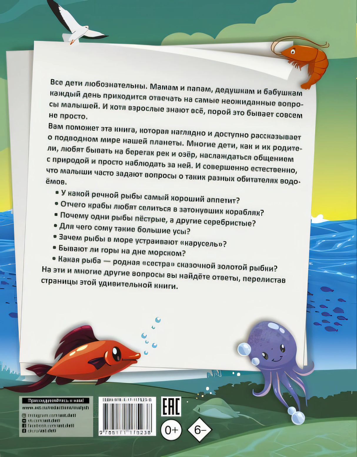 1000 почему и отчего Про подводный мир 978-5-17-117523-8 - 0