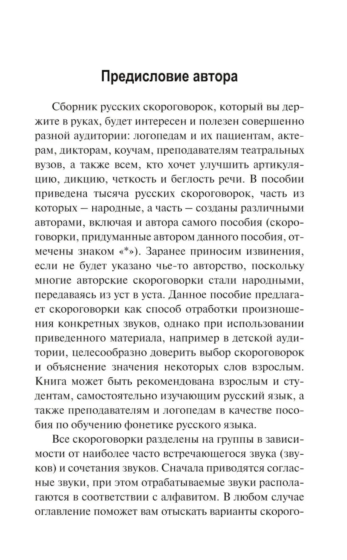Страница «Предисловие автора» с вводным текстом