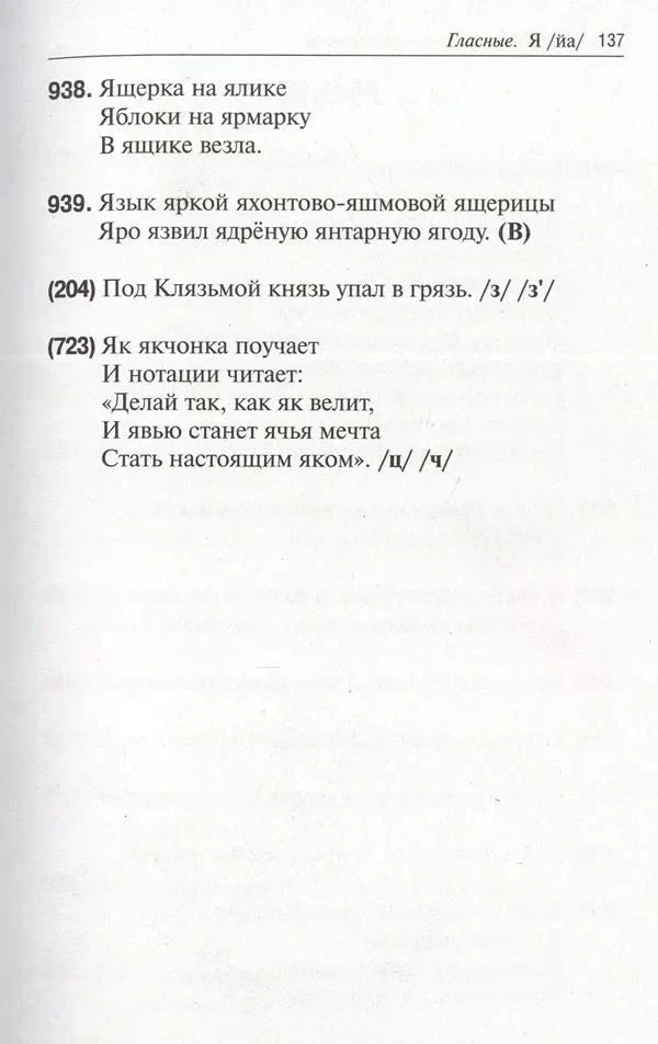 Страница 137 со скороговорками и упражнениями на звук «я»