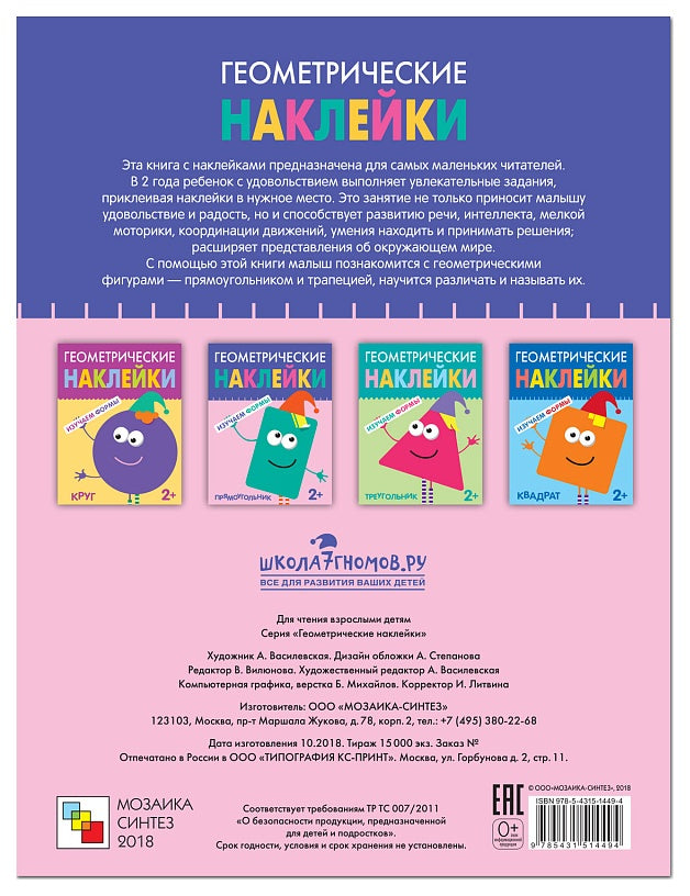 Геометрические наклейки. Прямоугольник