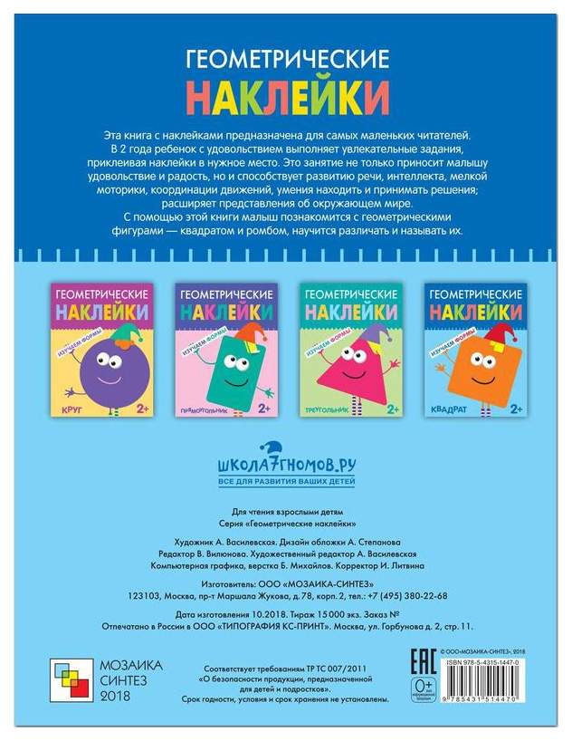 Геометрические наклейки. Квадрат