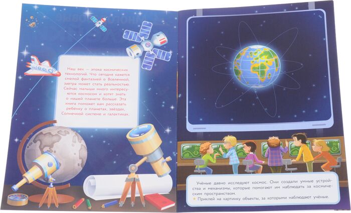 МНОГОРАЗОВЫЕ НАКЛЕЙКИ. Космос