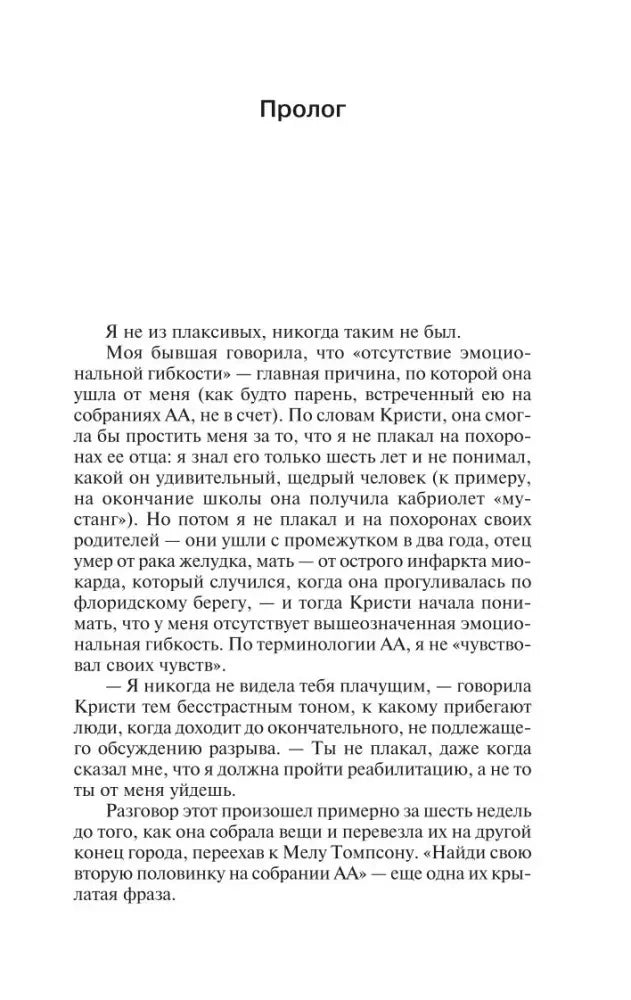 Начало пролога романа «11/22/63».