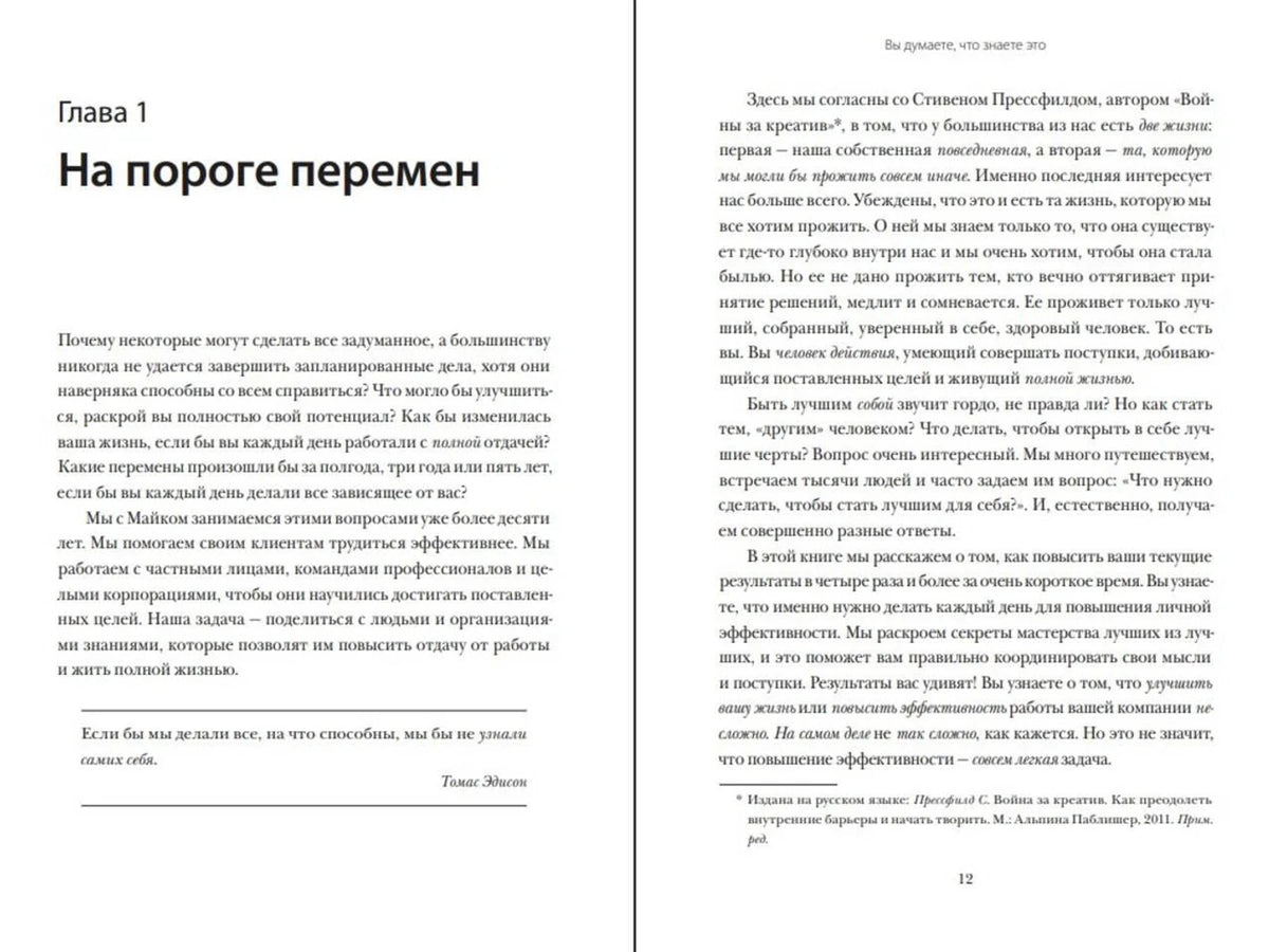 Разворот начала главы «На пороге перемен», страницы 11–12.