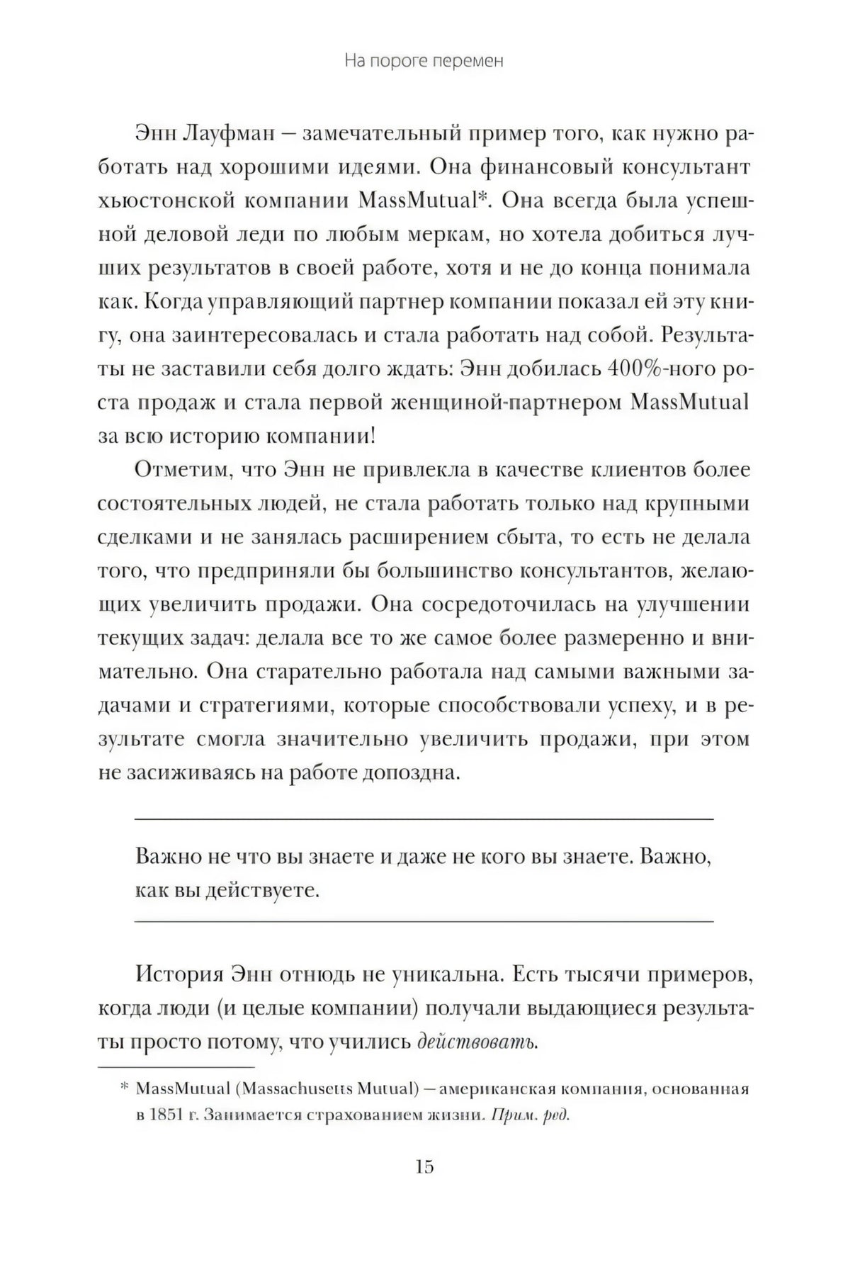 Текст страницы 15 с выделенной цитатой о важности действий.