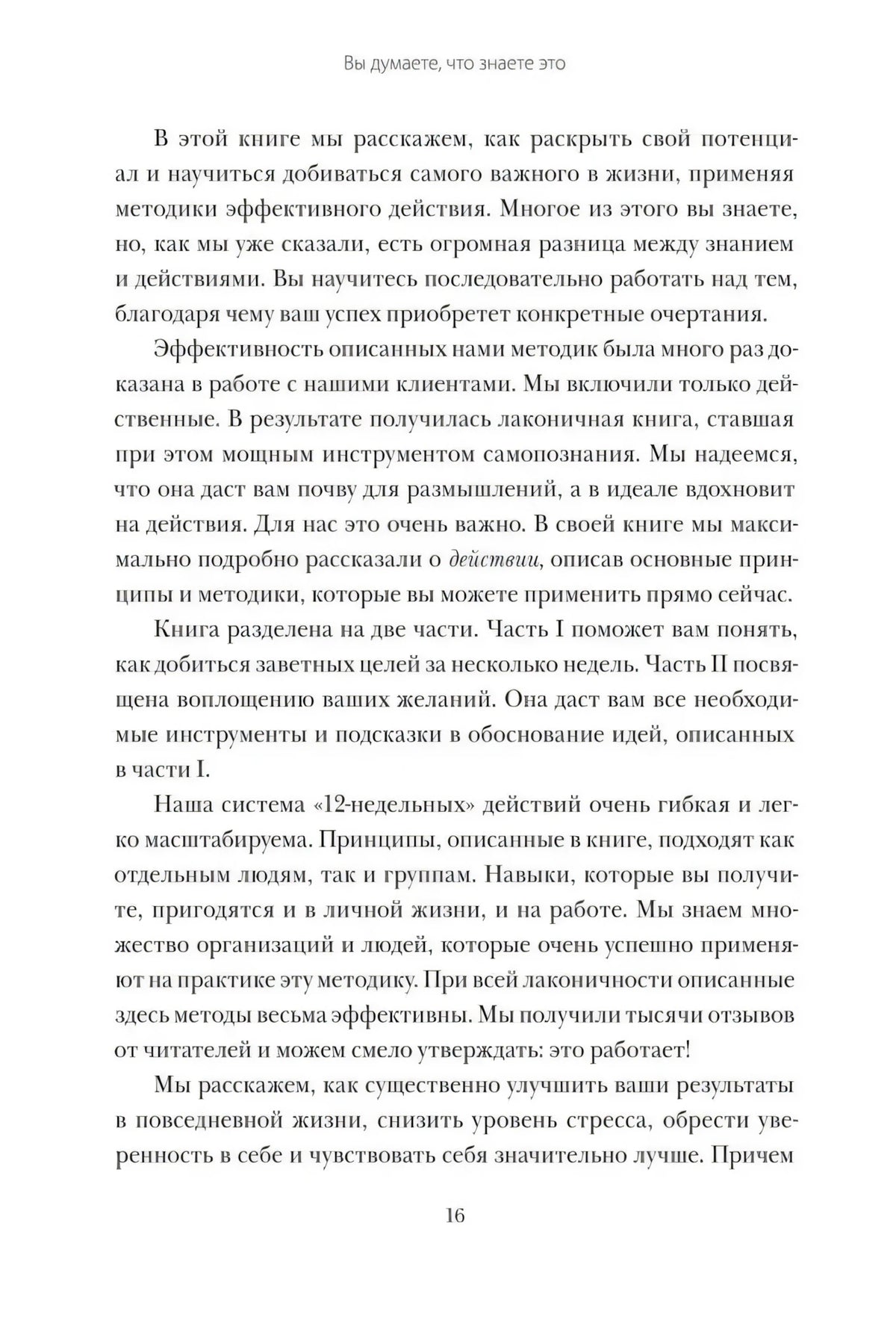 Текст страницы 16 о методике эффективного действия.