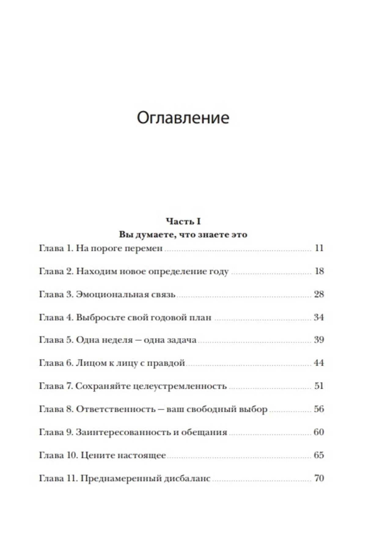 Первая страница оглавления: главы 1–11 первой части книги.
