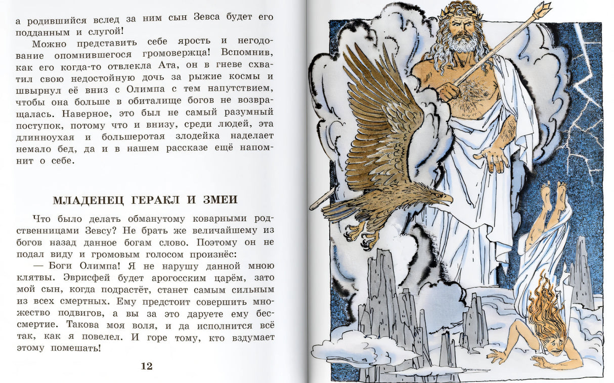12 подвигов Геракла 9785171464400