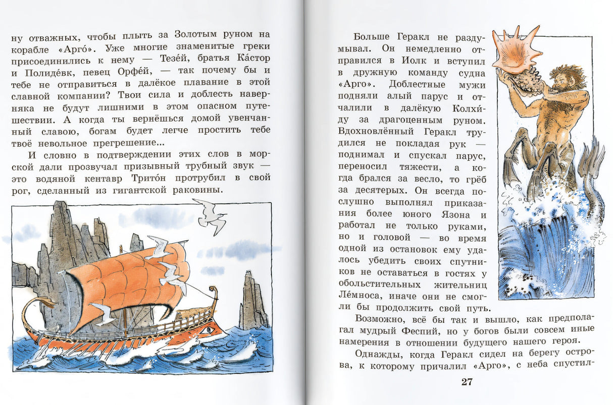 12 подвигов Геракла 9785171464400