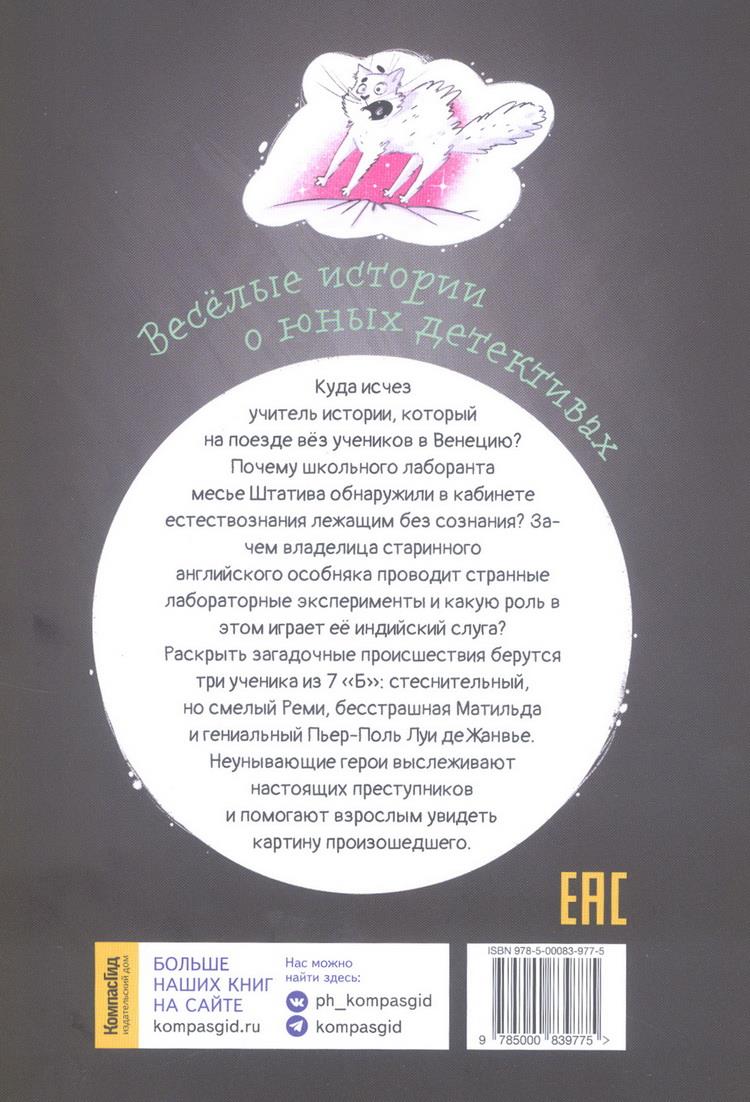 Расследования  в школе