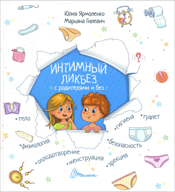Обложка книги Интимный ликбез с родителями и без