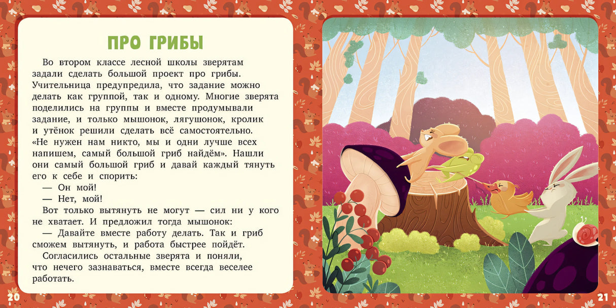 17 историй и сказок. Про школу. Первое чтение 978-5-00154-632-0 - 3