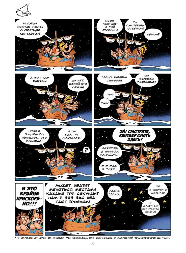 Мифята. Золотое руно и аргонавты. Том 10