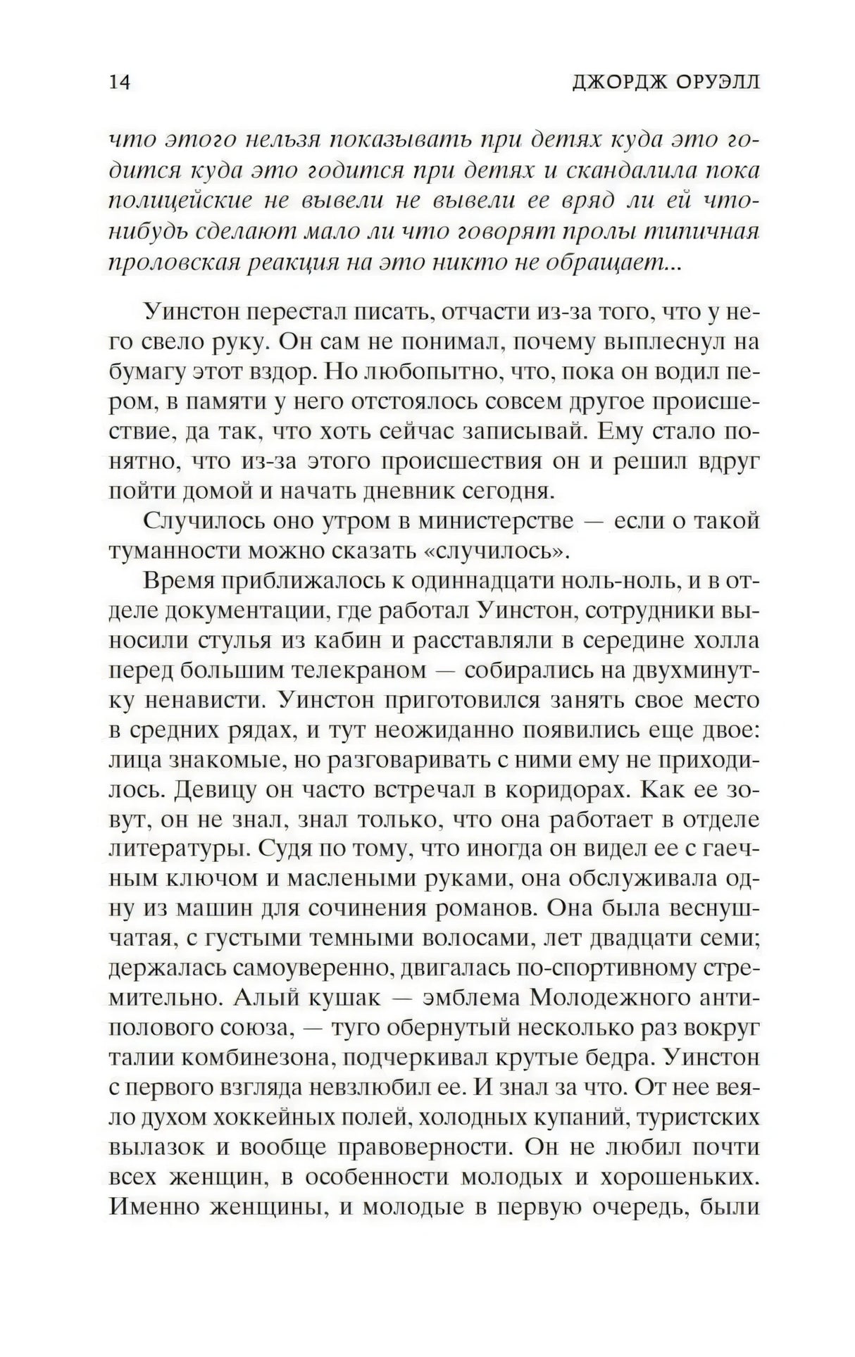 Страница 14 романа «1984» с текстом на русском языке