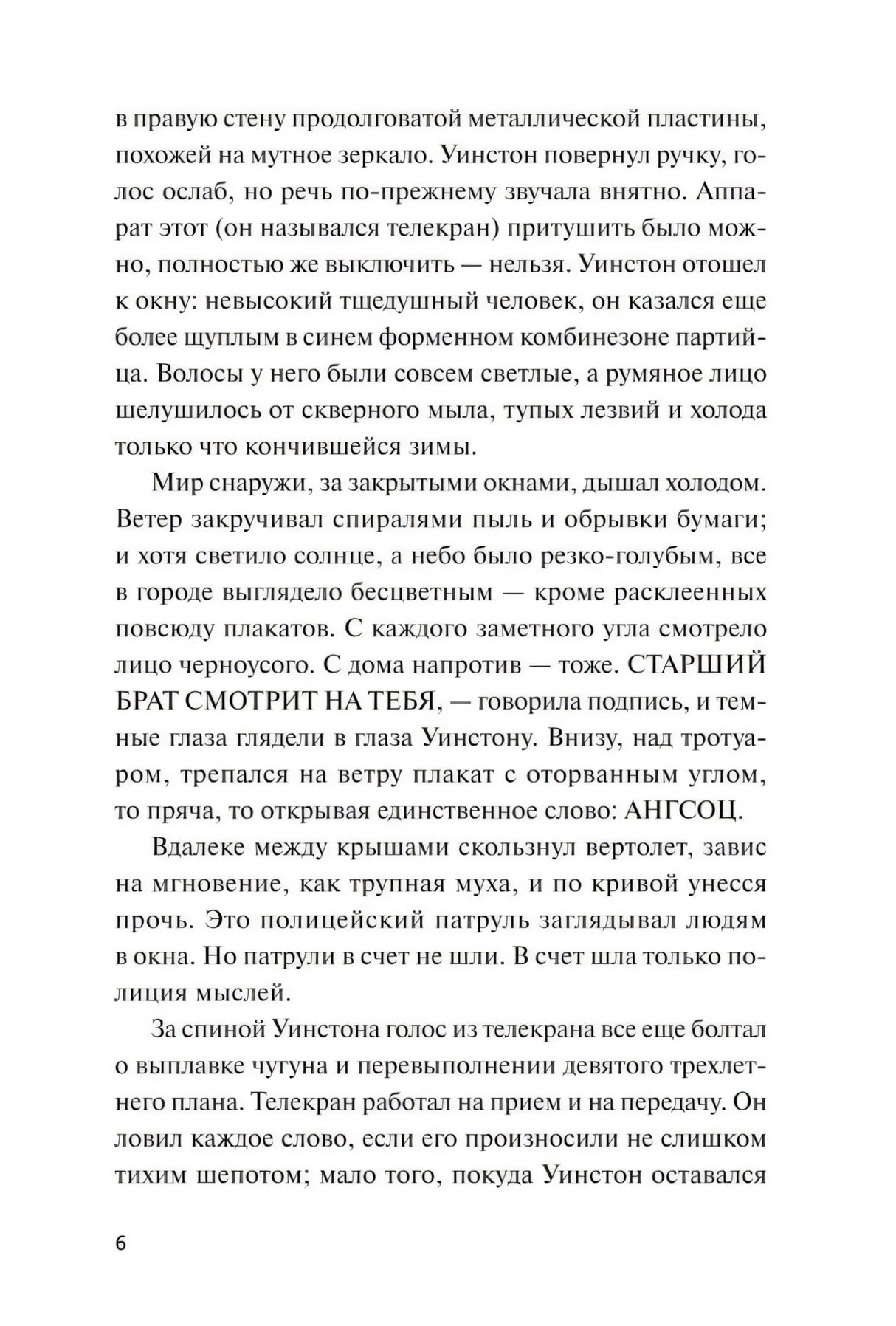 1984. Вечные истории. Покет. Белая серия null - 5