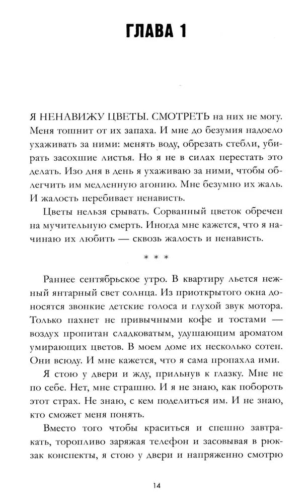 Поклонник