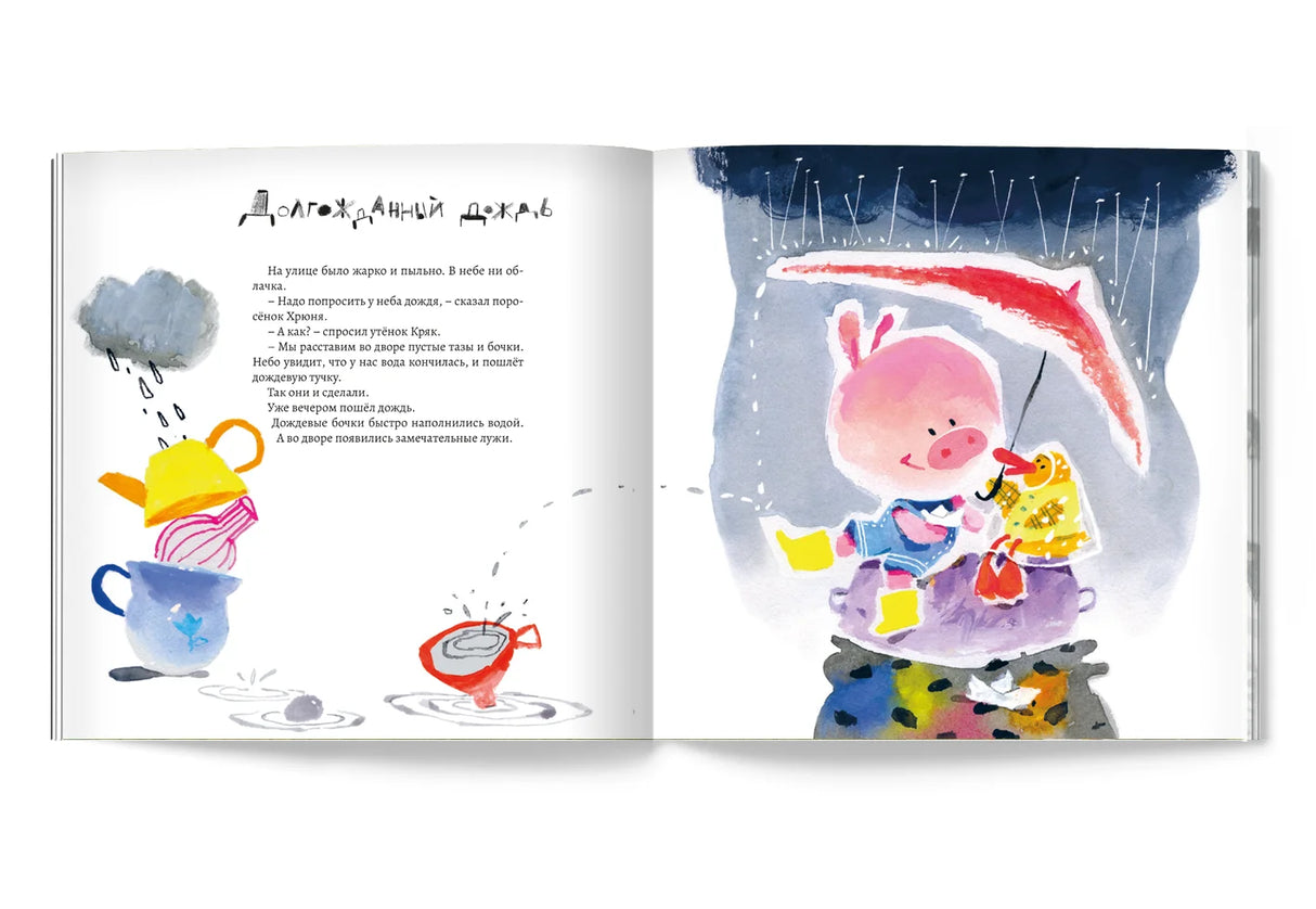 Вовсе не грязнуля