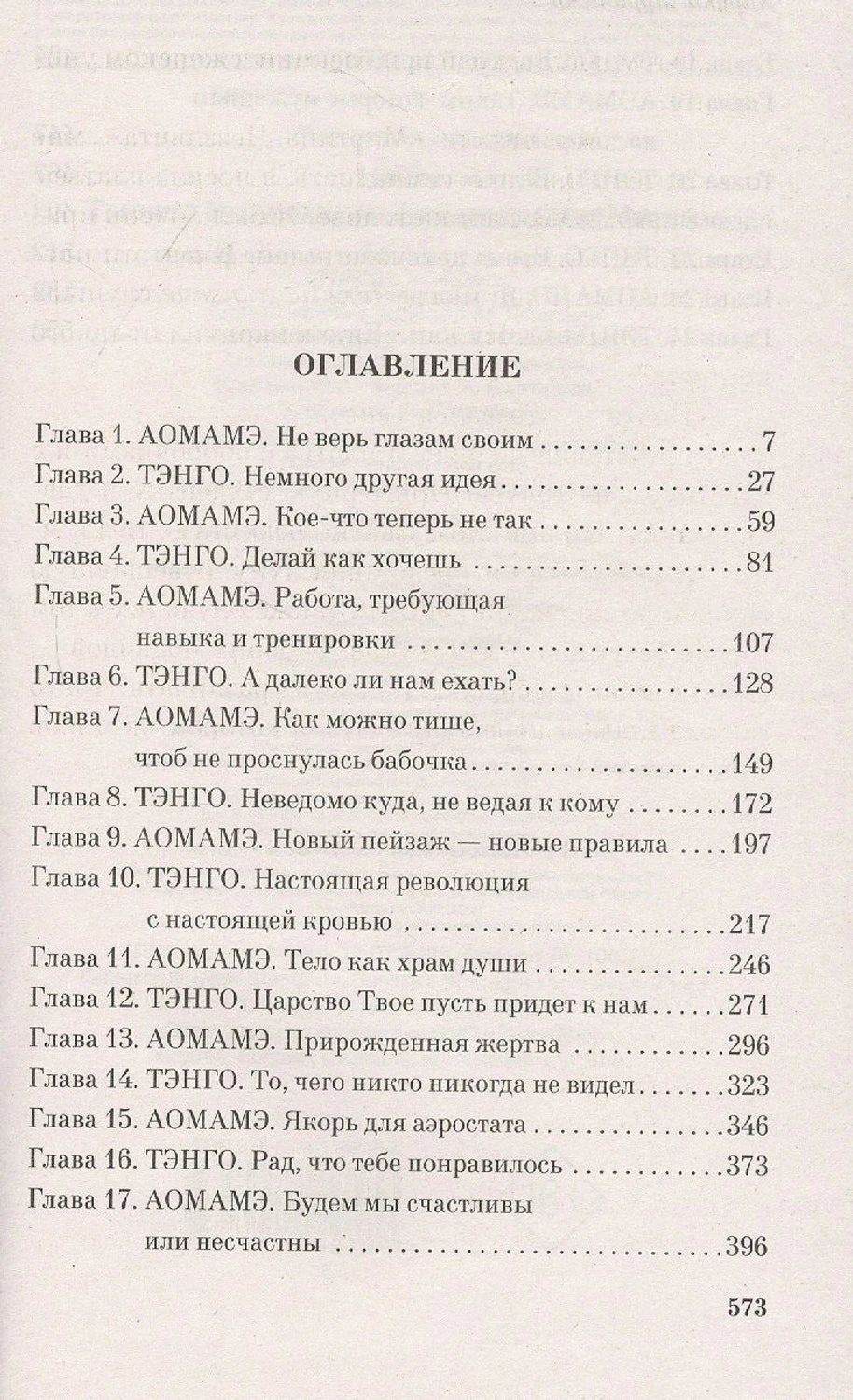 Оглавление: главы 1–17 с названиями АОМАМЭ и ТЭНГО