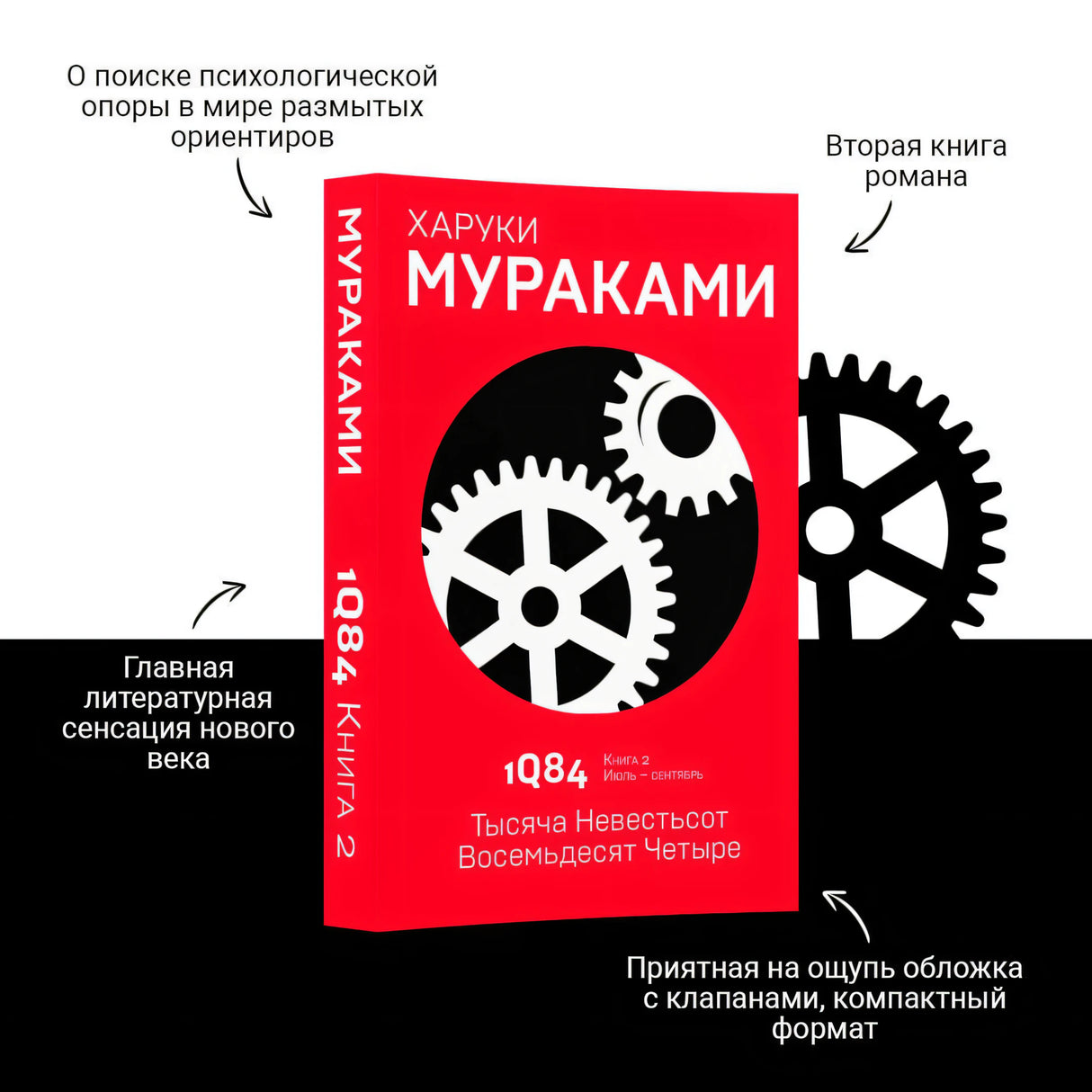 1Q84. Тысяча Невестьсот Восемьдесят Четыре. Кн. 2. Июль - сентябрь 978-5-04-098054-3 - 3