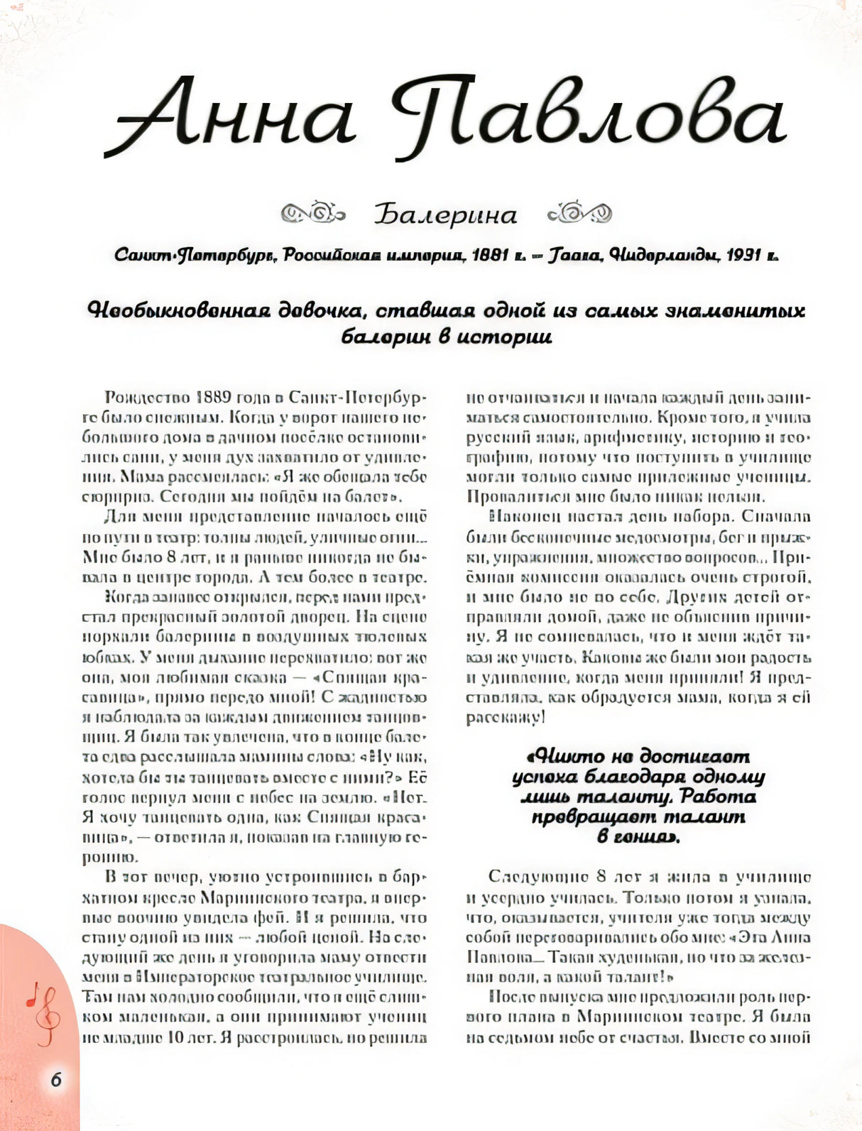 20 необыкновенных девочек, изменивших мир 978-5-04-119274-7 - 10