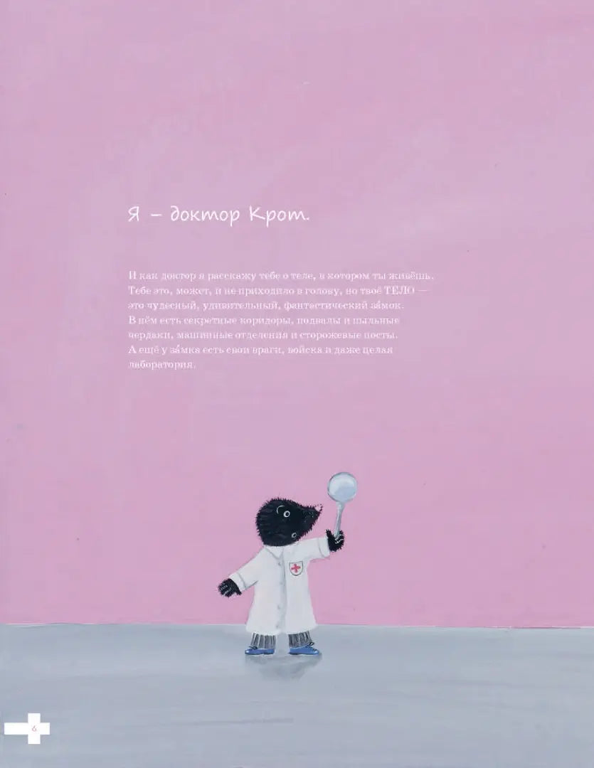 Кости, мозг и все остальное. Большая книга о том, как работает твое тело